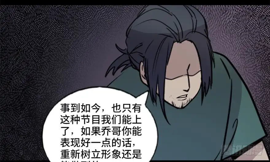 《心跳300秒》第七十四话·恐怖真人秀 第13页