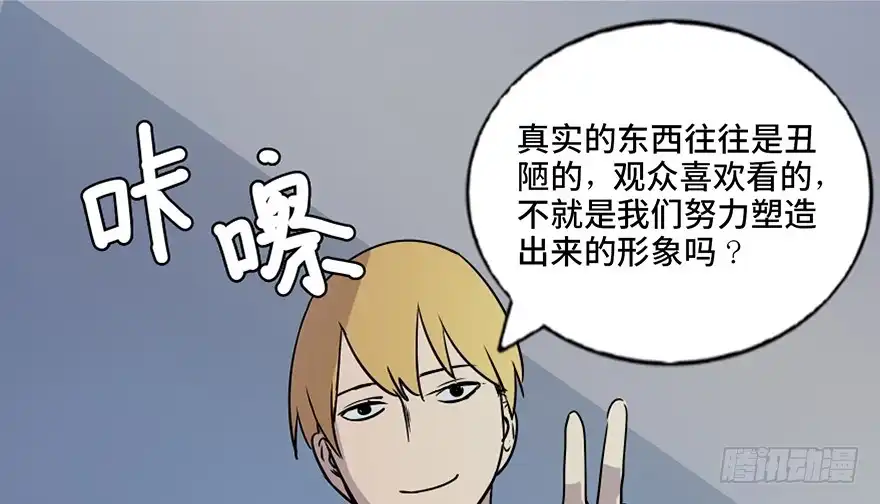 《心跳300秒》第七十四话·恐怖真人秀 第114页