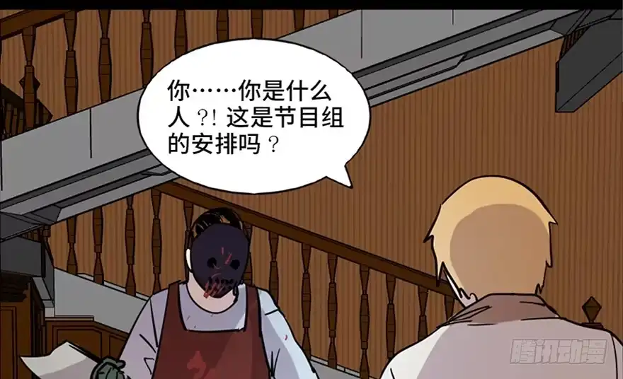 《心跳300秒》第七十四话·恐怖真人秀 第60页