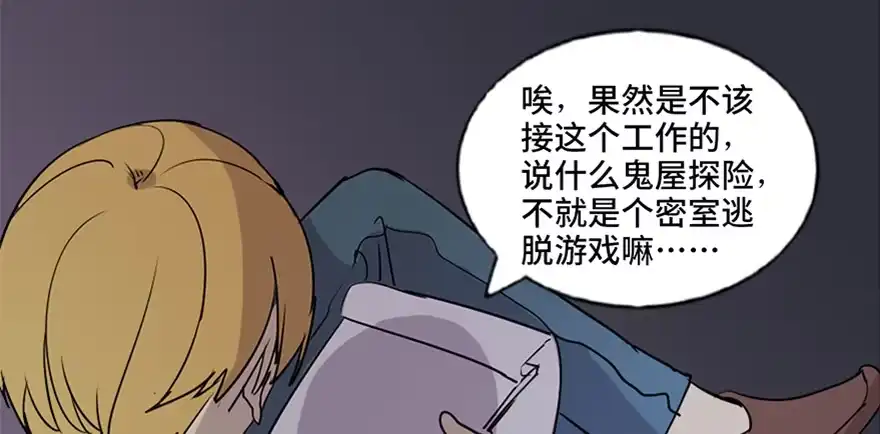 《心跳300秒》第七十四话·恐怖真人秀 第17页