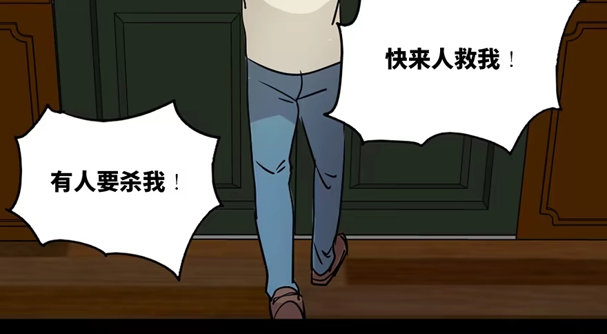 《心跳300秒》第七十四话·恐怖真人秀 第84页