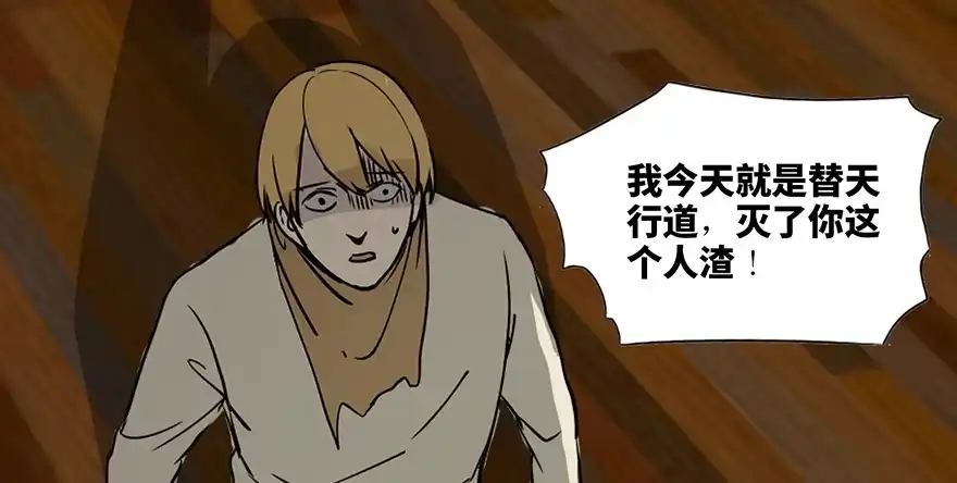 《心跳300秒》第七十四话·恐怖真人秀 第73页