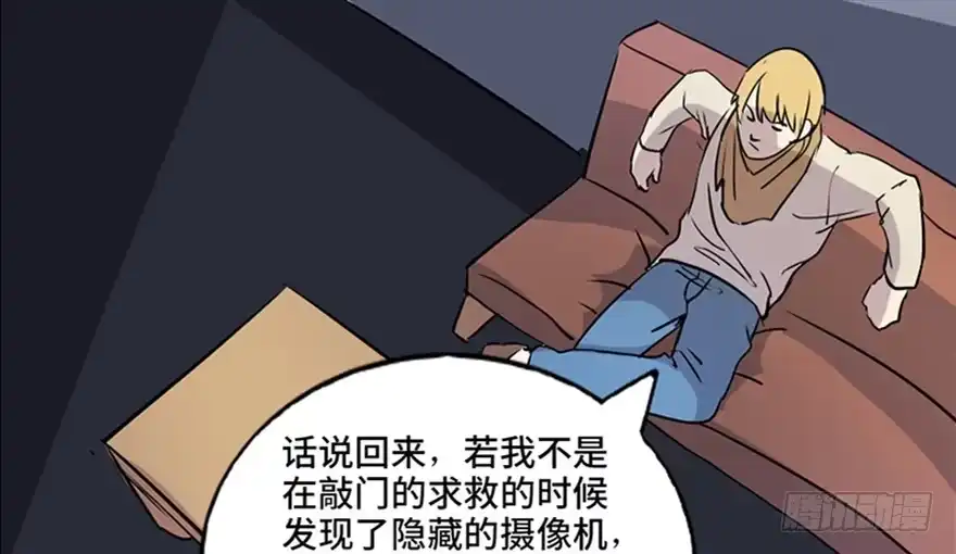 《心跳300秒》第七十四话·恐怖真人秀 第108页