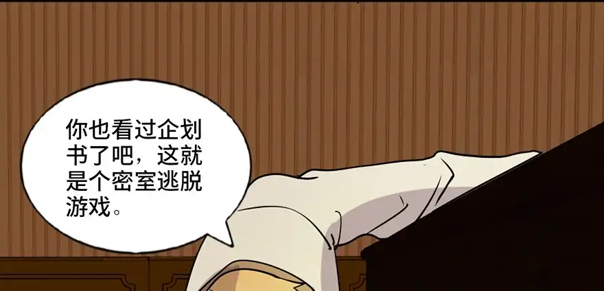 《心跳300秒》第七十四话·恐怖真人秀 第39页