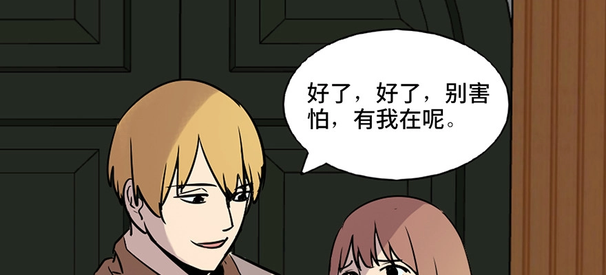 《心跳300秒》第七十四话·恐怖真人秀 第36页