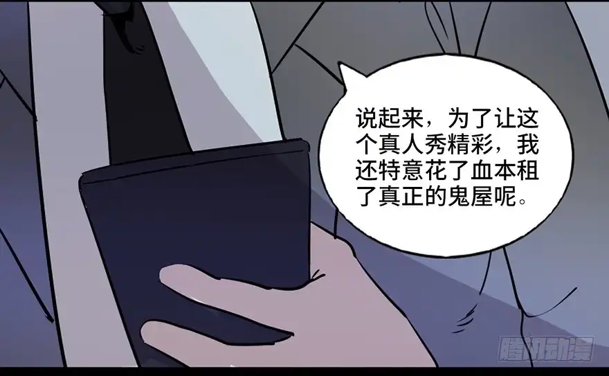 《心跳300秒》第七十四话·恐怖真人秀 第121页