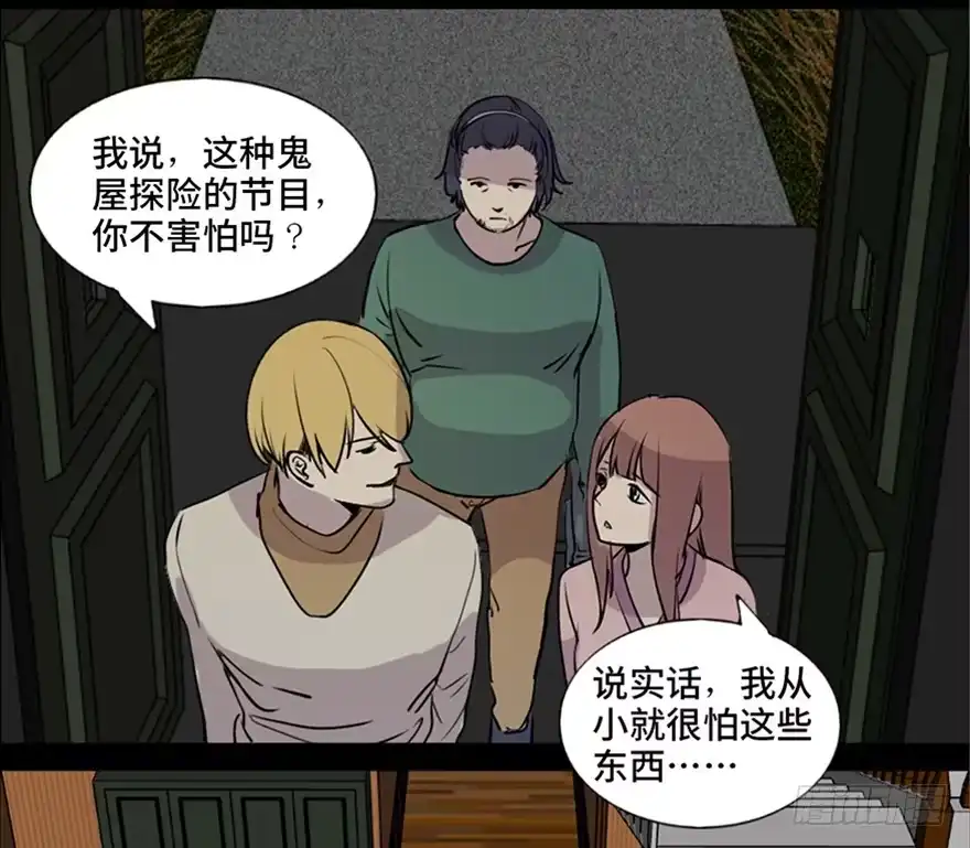 《心跳300秒》第七十四话·恐怖真人秀 第32页