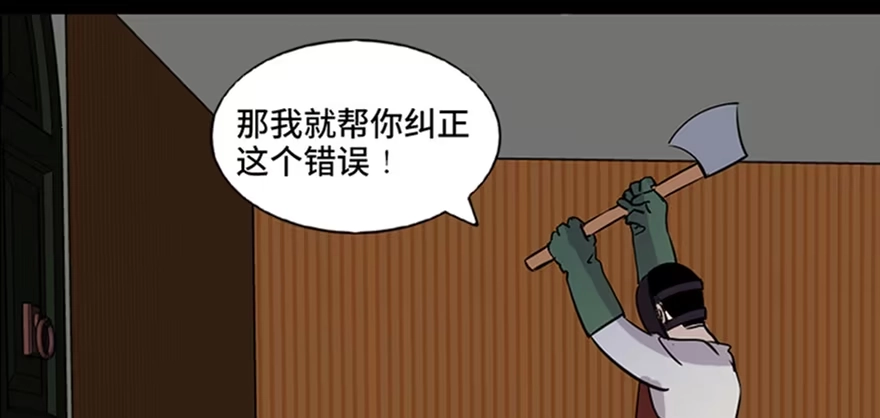 《心跳300秒》第七十四话·恐怖真人秀 第95页
