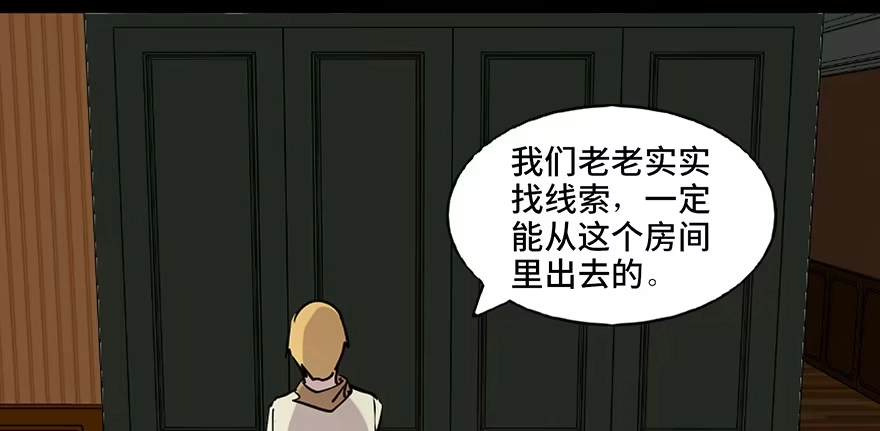 《心跳300秒》第七十四话·恐怖真人秀 第41页