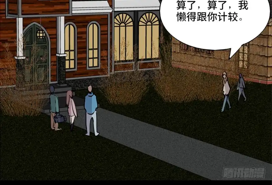 《心跳300秒》第七十四话·恐怖真人秀 第24页