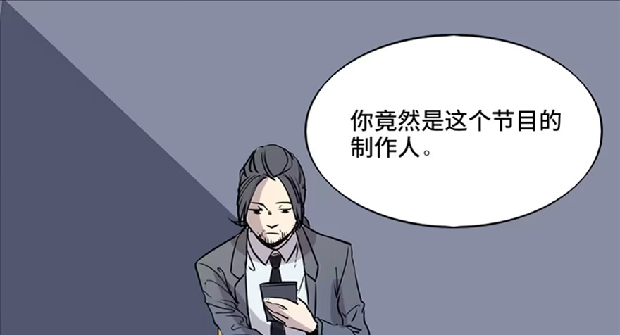 《心跳300秒》第七十四话·恐怖真人秀 第102页