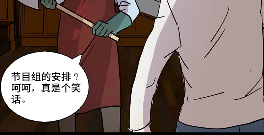 《心跳300秒》第七十四话·恐怖真人秀 第61页