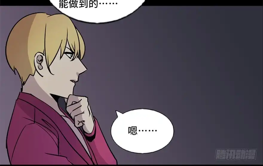 《心跳300秒》第七十四话·恐怖真人秀 第14页