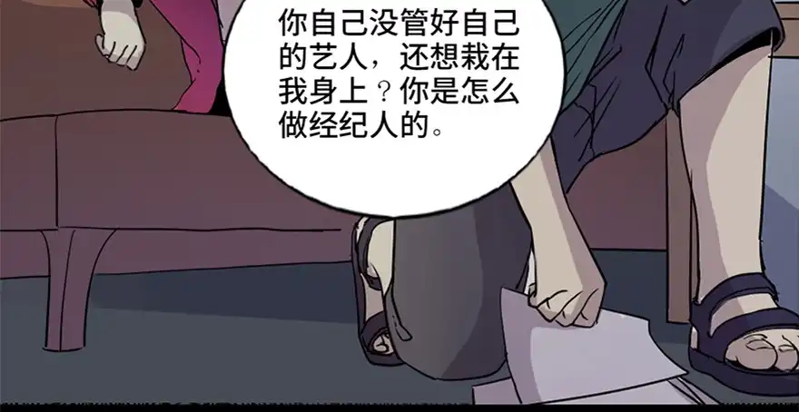 《心跳300秒》第七十四话·恐怖真人秀 第12页