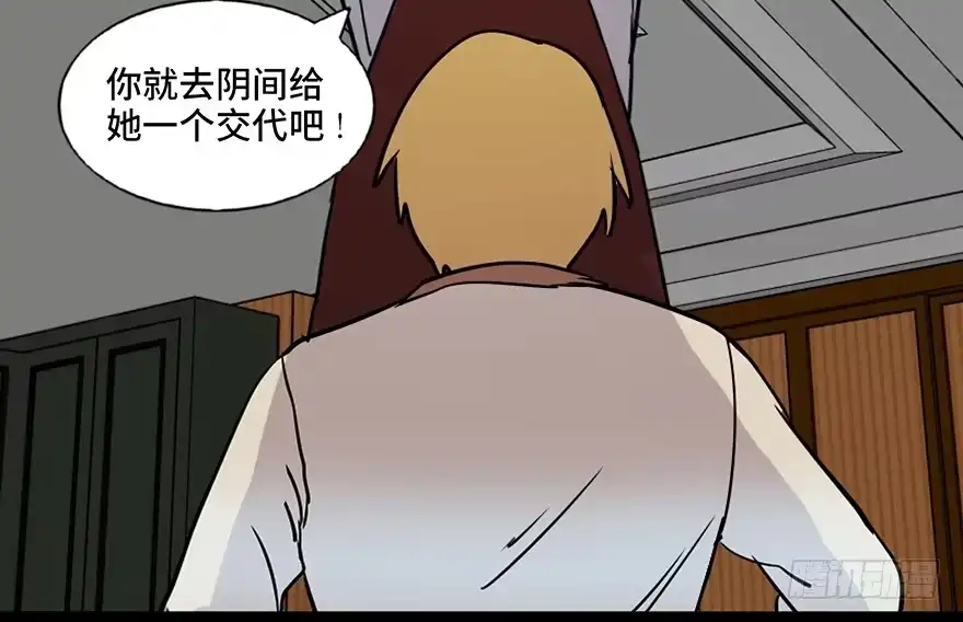《心跳300秒》第七十四话·恐怖真人秀 第76页