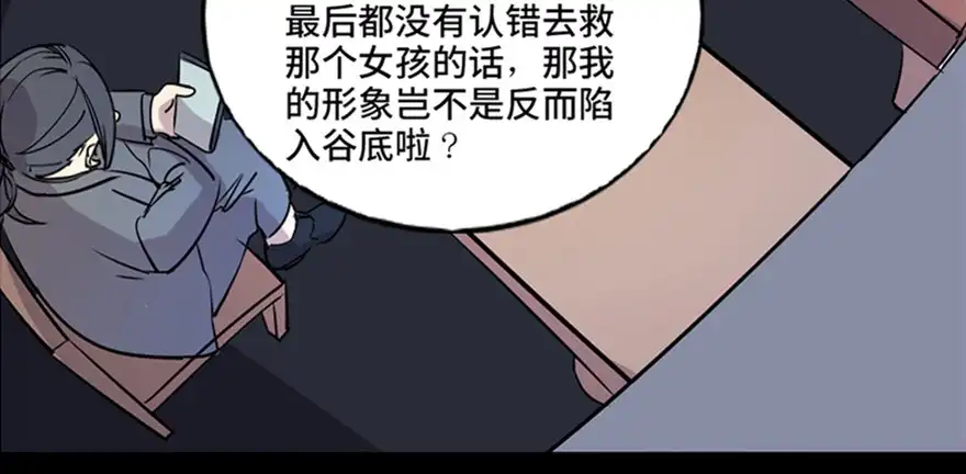 《心跳300秒》第七十四话·恐怖真人秀 第109页