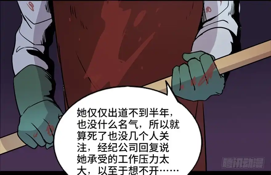 《心跳300秒》第七十四话·恐怖真人秀 第68页