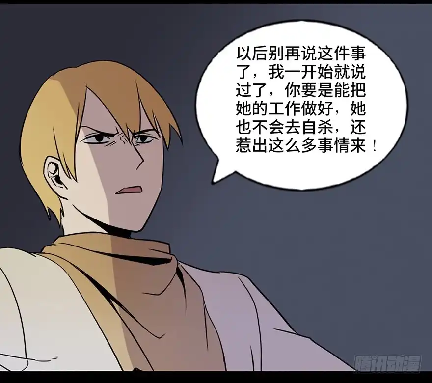 《心跳300秒》第七十四话·恐怖真人秀 第118页