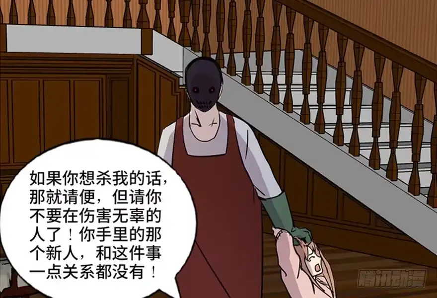 《心跳300秒》第七十四话·恐怖真人秀 第92页