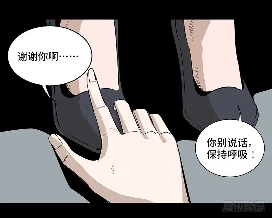 《心跳300秒》第七十五话·娱乐精神 第24页
