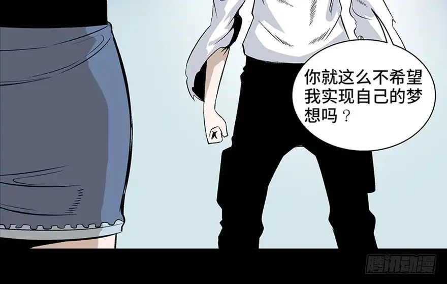 《心跳300秒》第七十五话·娱乐精神 第87页