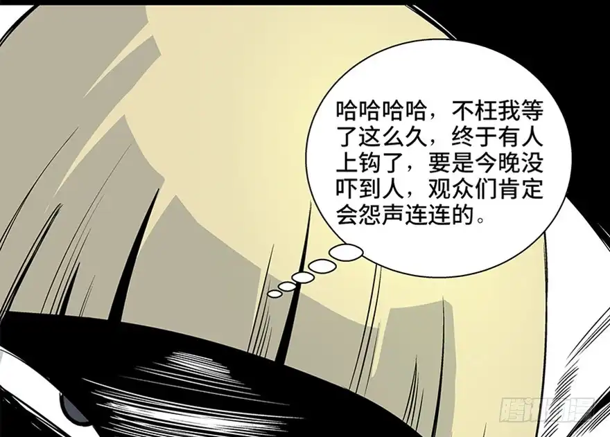 《心跳300秒》第七十五话·娱乐精神 第116页