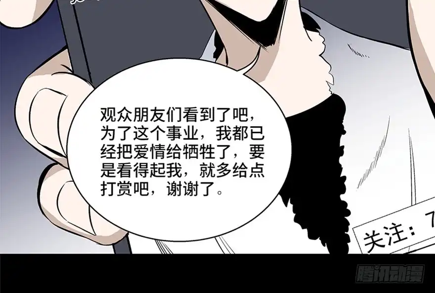 《心跳300秒》第七十五话·娱乐精神 第99页