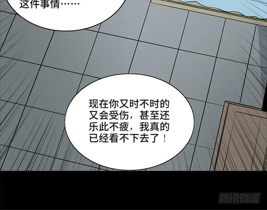 《心跳300秒》第七十五话·娱乐精神 第85页