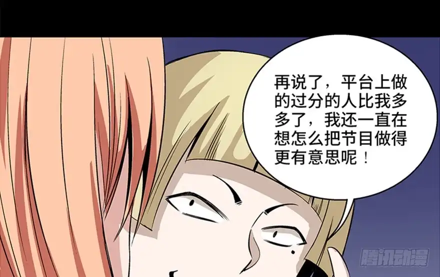 《心跳300秒》第七十五话·娱乐精神 第73页