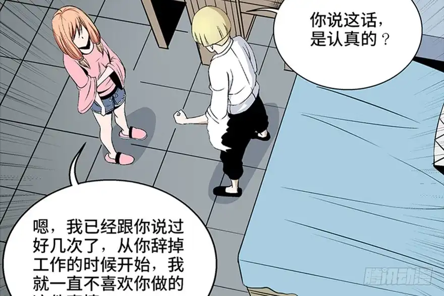 《心跳300秒》第七十五话·娱乐精神 第84页