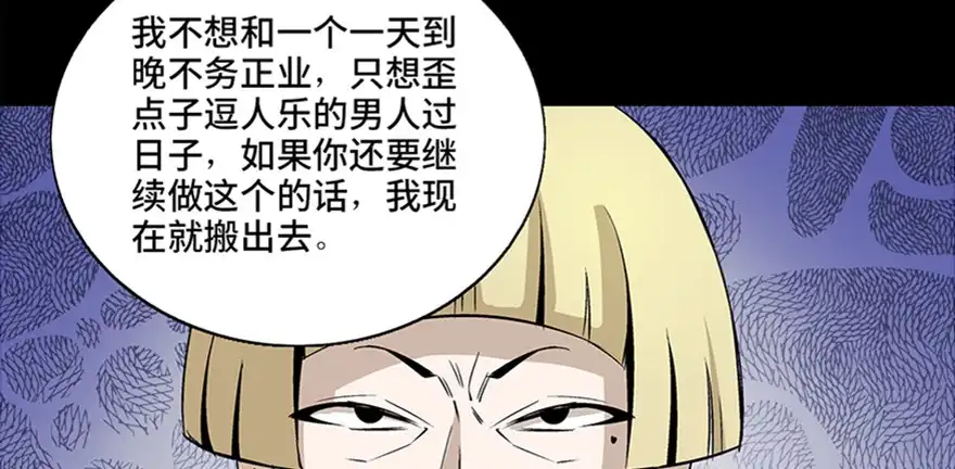 《心跳300秒》第七十五话·娱乐精神 第81页