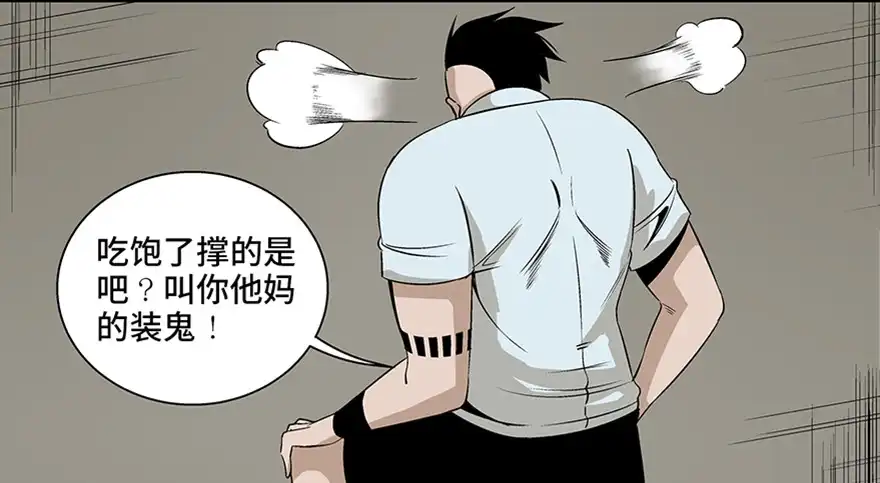 《心跳300秒》第七十五话·娱乐精神 第55页