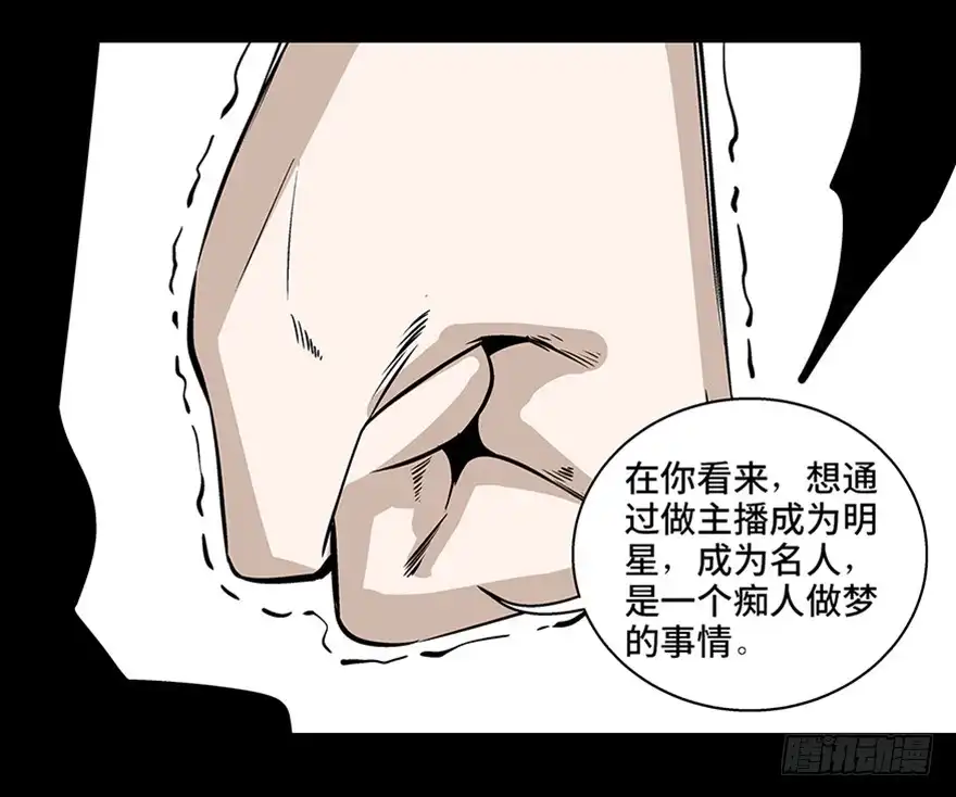 《心跳300秒》第七十五话·娱乐精神 第88页