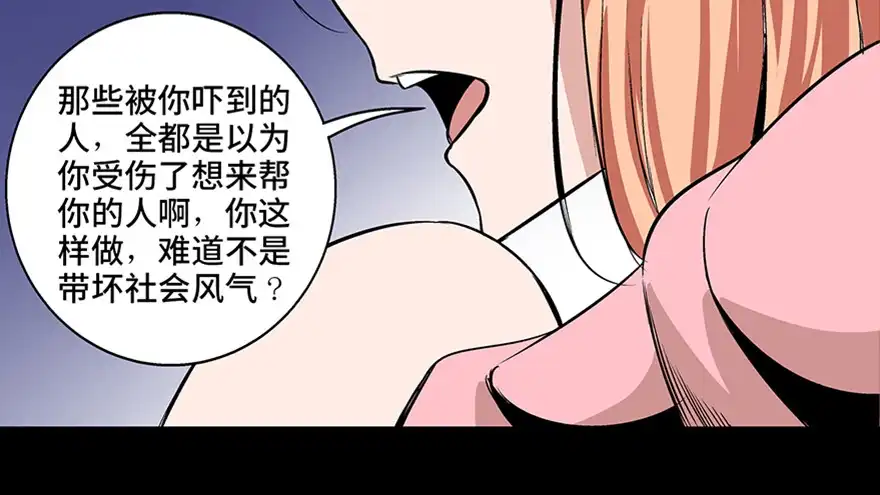 《心跳300秒》第七十五话·娱乐精神 第70页
