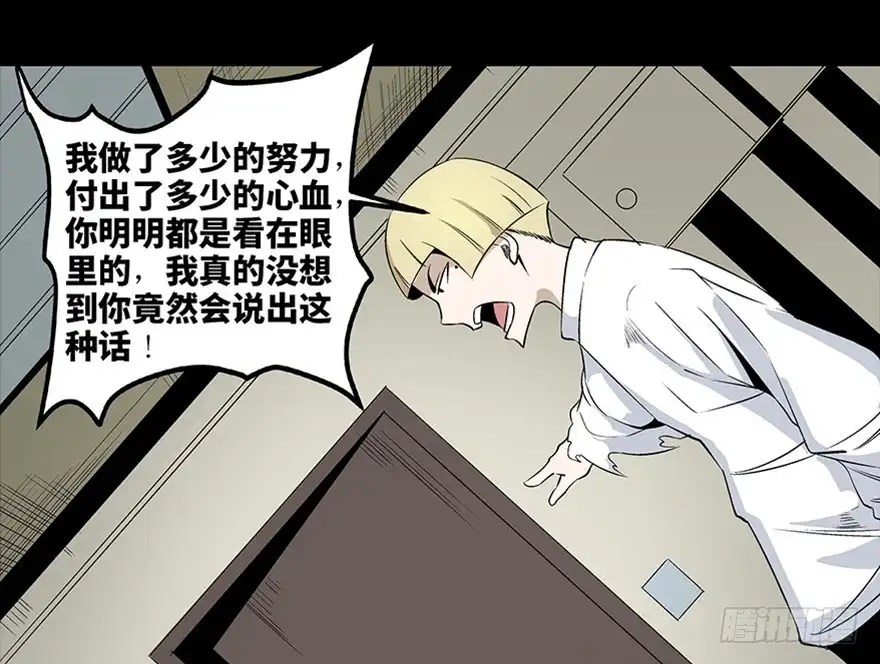 《心跳300秒》第七十五话·娱乐精神 第91页