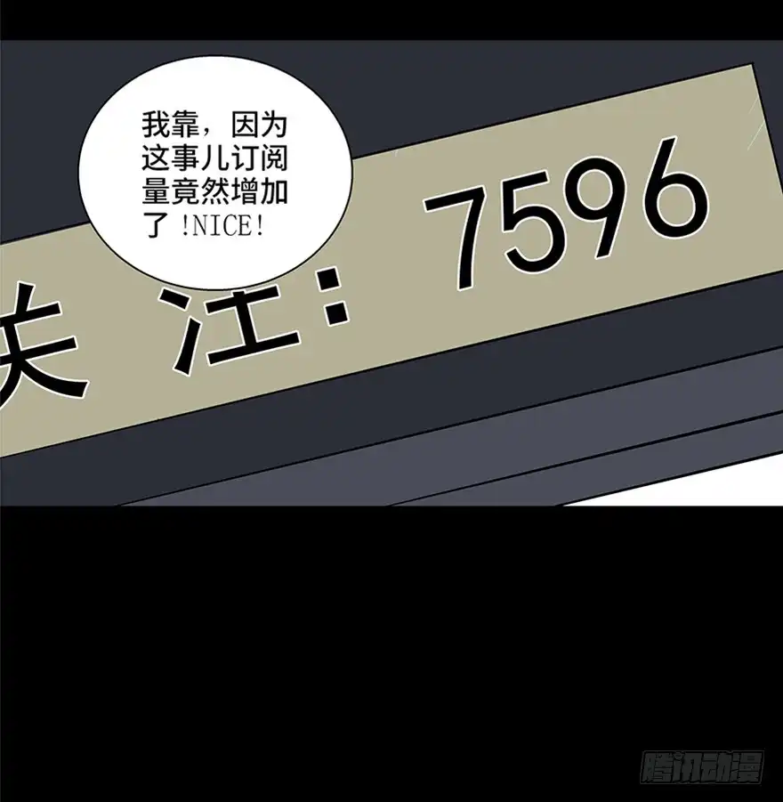 《心跳300秒》第七十五话·娱乐精神 第102页