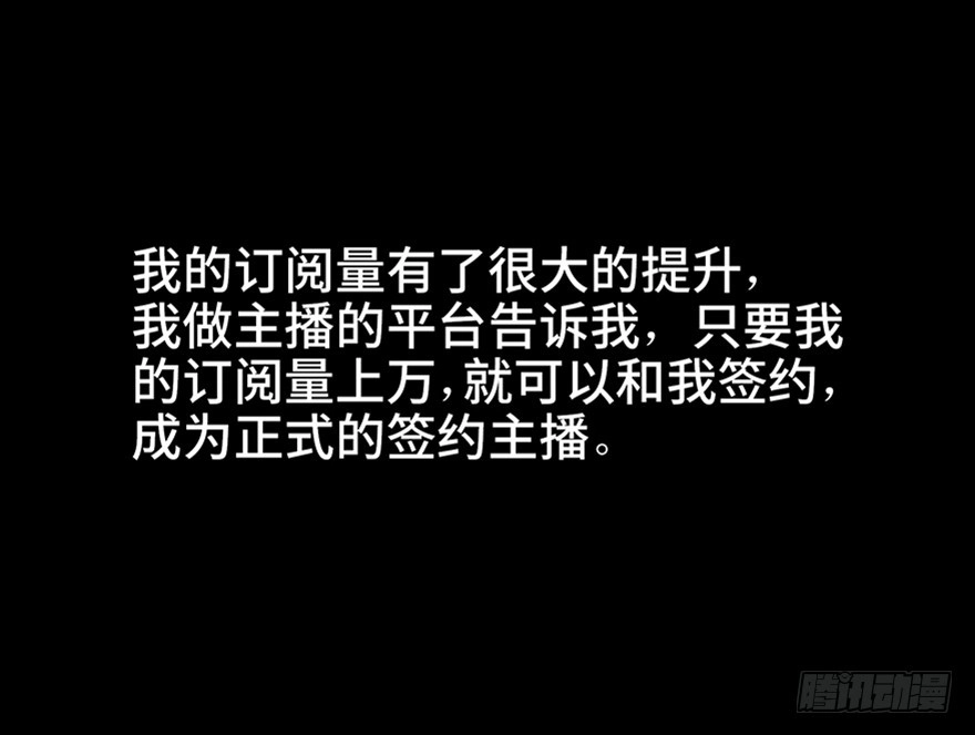 《心跳300秒》第七十五话·娱乐精神 第54页