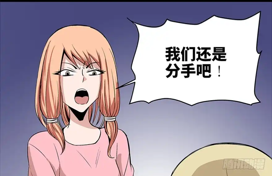 《心跳300秒》第七十五话·娱乐精神 第79页