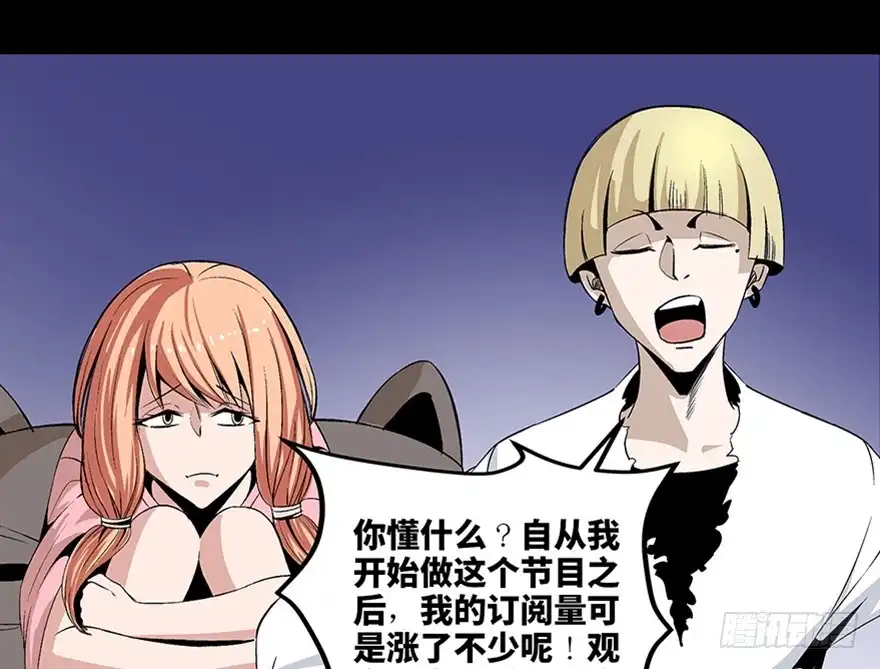 《心跳300秒》第七十五话·娱乐精神 第71页