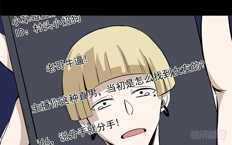 《心跳300秒》第七十五话·娱乐精神 第98页