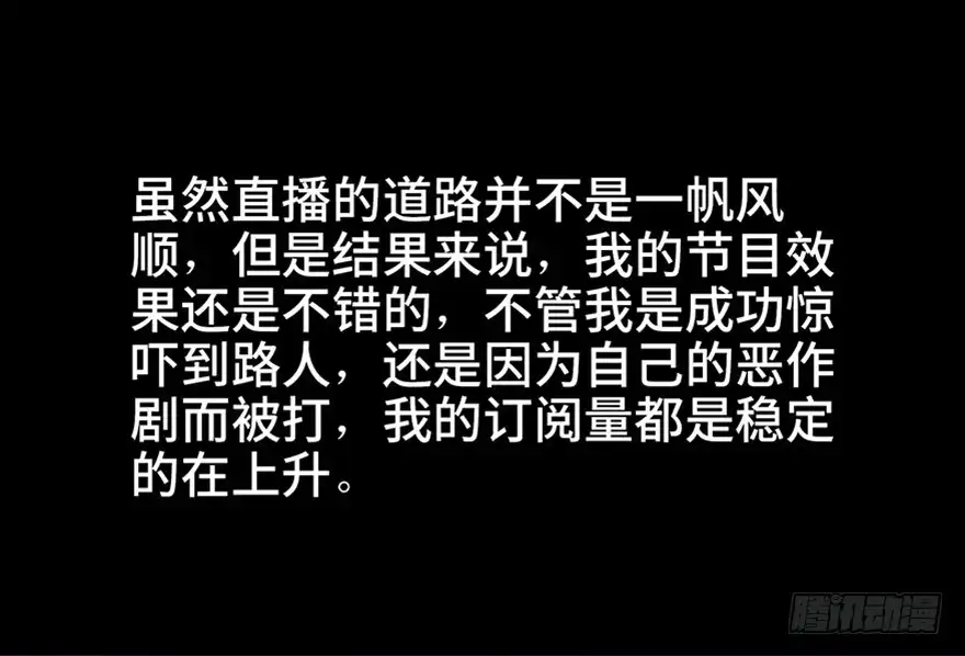 《心跳300秒》第七十五话·娱乐精神 第57页