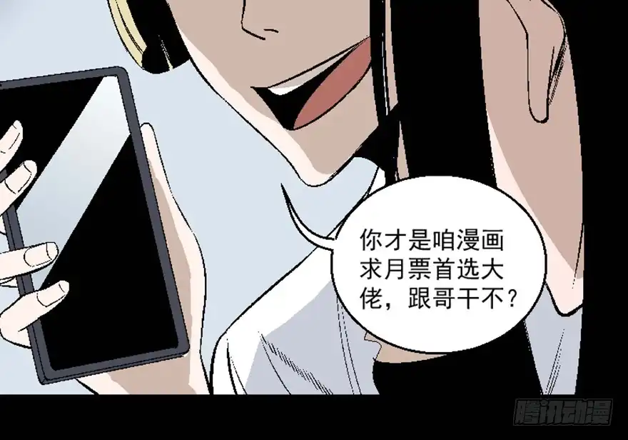 《心跳300秒》第七十五话·娱乐精神 第175页