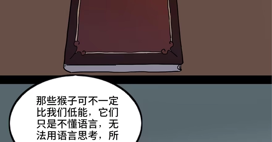 《心跳300秒》第七十六话·上帝游戏 第3页