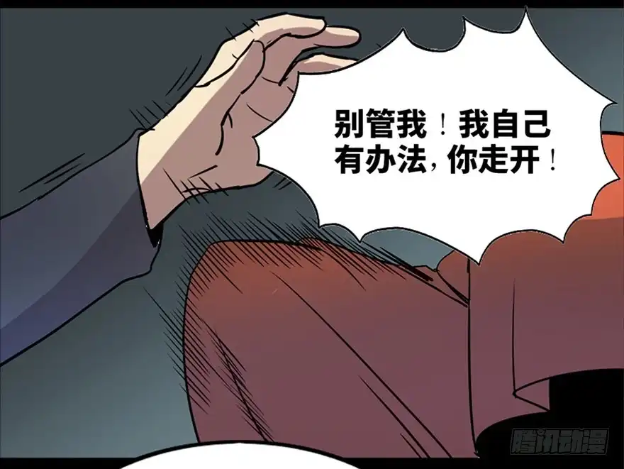 《心跳300秒》第七十六话·上帝游戏 第34页