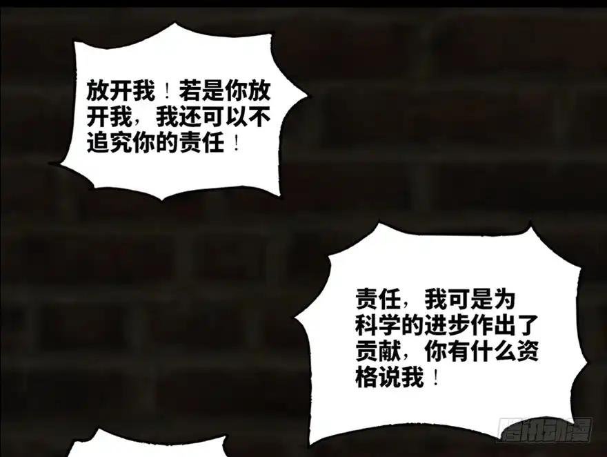 《心跳300秒》第七十六话·上帝游戏 第100页