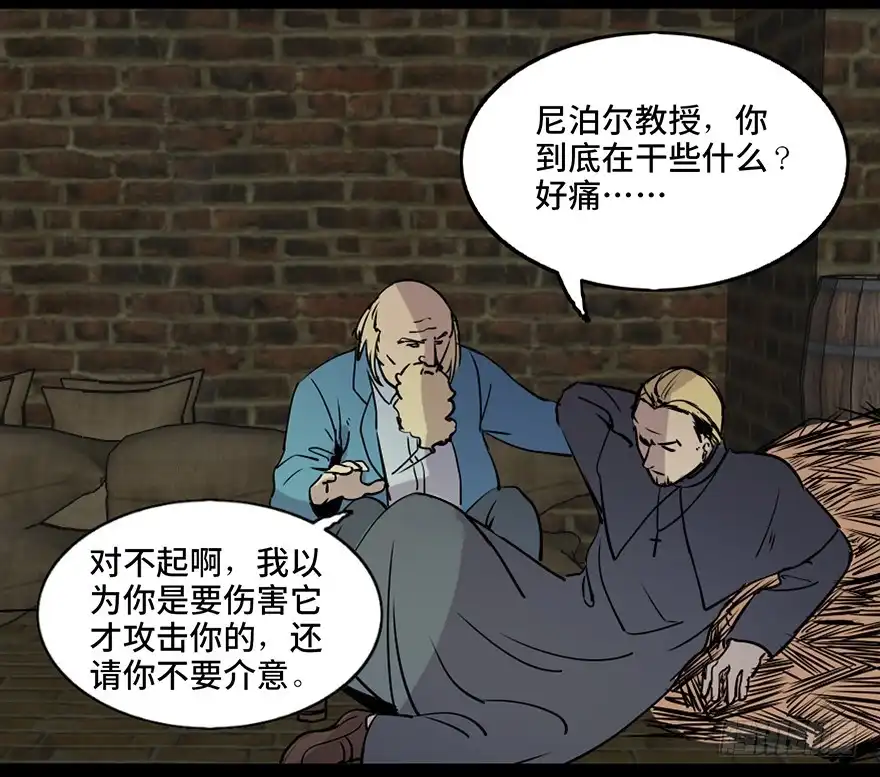 《心跳300秒》第七十六话·上帝游戏 第44页