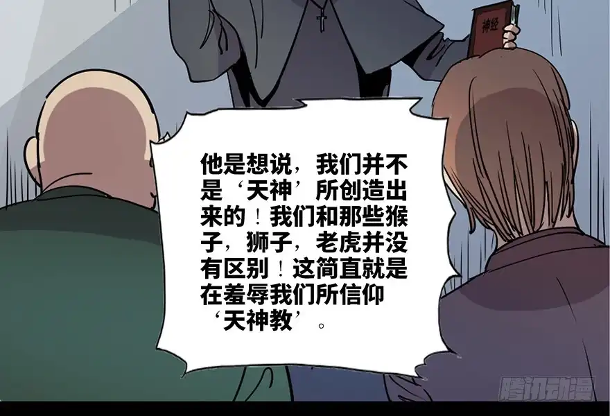 《心跳300秒》第七十六话·上帝游戏 第9页