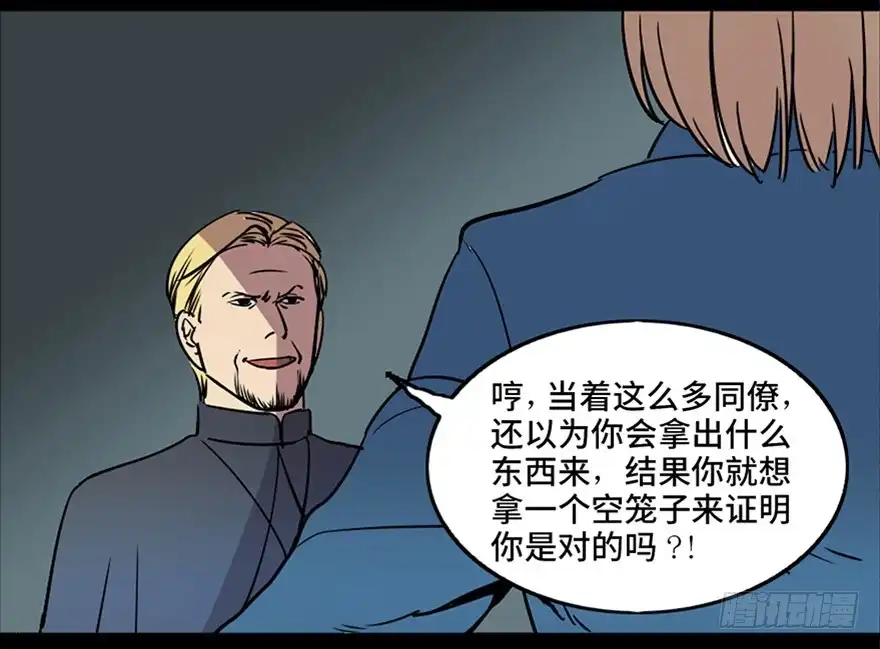 《心跳300秒》第七十六话·上帝游戏 第20页