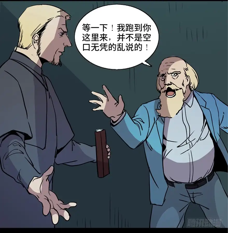 《心跳300秒》第七十六话·上帝游戏 第14页