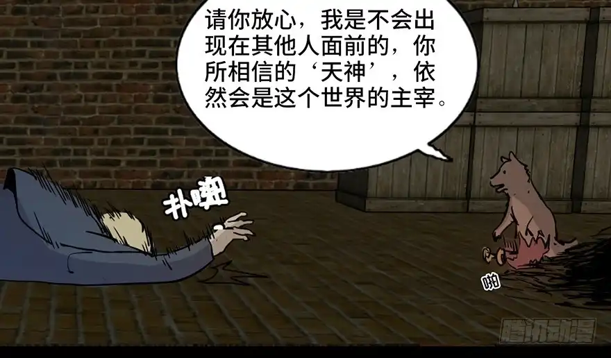 《心跳300秒》第七十六话·上帝游戏 第116页